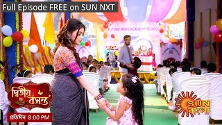 Dwitiyo Basanta  Episodic Promo  30 Jan 2024  Sun Bangla [upl. by Bonucci]