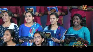 PAARUM PUZHAKALUM TUM TUM  PULKKOOTTIL POOKALAM  DSMC CHOIR  NEW CHRISTMAS SONG [upl. by Solley]