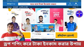 ঝামেলাহীন বিজনেস থেকে ইনকাম করুন ঘরে বসে  Dropshipping in Bangladesh 2024 [upl. by Bakerman]