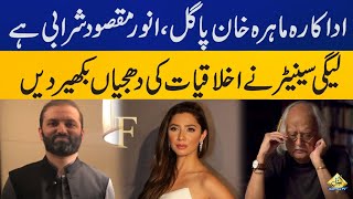 PMLNs Senator use inappropriate words for Anwar Maqsood and Mahira Khan  Capital TV [upl. by Seftton32]