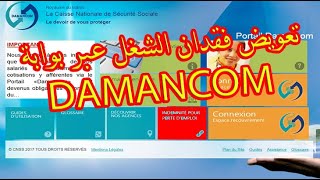 DAMANCOM طلب التعويض عن فقدان الشغل عبر بوابة CNSS [upl. by Bound]