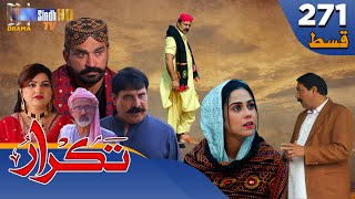 Takrar  Ep 271  Sindh TV Soap Serial  SindhTVHD Drama [upl. by Dino765]