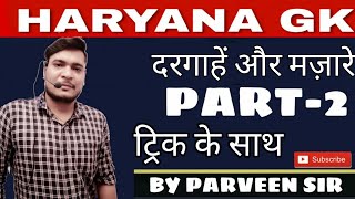 Haryana gk  हरियाणा की दरगाहें और मज़ारे । Haryana ki Dargah or mazar Part 2 By Parveen Sharma [upl. by Flyn]