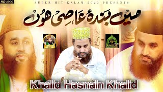 Khalid Hasnain Khalid Hamd E Bari Tala Banda E Aasi [upl. by Nylirehs]