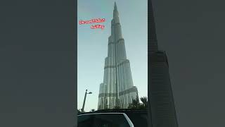 Burj Khalifa DubiaWorld tallest Building burajkhalifa onmyway shorts [upl. by Shatzer]