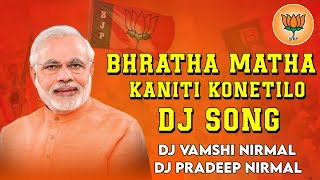 Baratha matha kaniti konetilo kamalam pusindhi  nalgonda gadar bjp dj song  Dj Vamshi amp Dj prdp [upl. by Fidele]