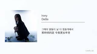 中字／한국어 OoOo 오넷  irony LYRICS 가사 [upl. by Haneehs]