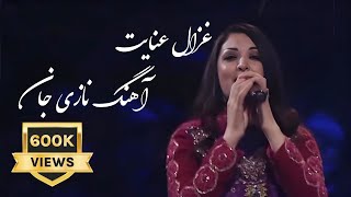 Song quotNazi janquot by Ghezal Enayat آهنگ نازی جان به آواز غزال عنایت [upl. by Airamanna]