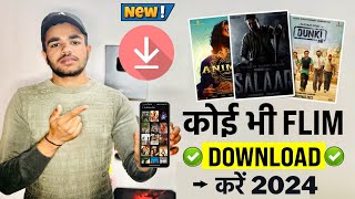 🎬New Best Films App  Best Film App 2024  Mobile Mein Film Kaise Download Karen  Film Download App [upl. by Soraya]