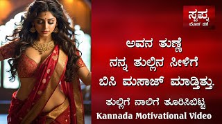 The Journey to Success with Ananya Kannada Motivational Story swapnalokagk [upl. by Namya]