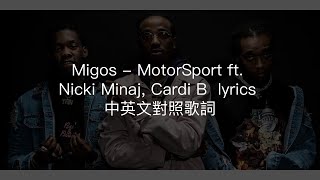 Migos MotorSport ft Nicki Minaj Cardi B lyrics 中英文對照歌詞 [upl. by Eartha]