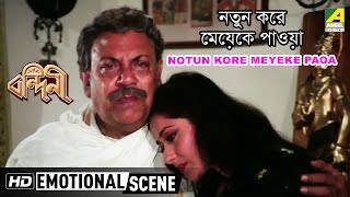 Notun Kore Meyeke Paoa  Emotional Scene  Ranjit Mallick  Moushumi [upl. by Aneeuqahs]