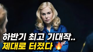 드디어 나왔네요🔥 77개국 1위로 데뷔한 넷플릭스 하반기 최고 기대작 결말포함드라마리뷰드라마몰아보기미드신작 [upl. by Irap206]