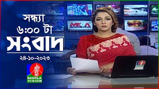 সন্ধ্যা ৬টার বাংলাভিশন সংবাদ  Bangla News  24 October 2023  600 PM  Banglavision News [upl. by Luz]