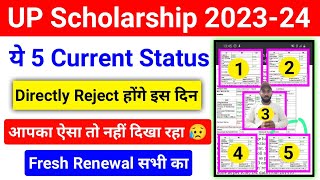 इन 5 Current Status वालो का पैसा नही आएगा फॉर्म Reject 😥 UP Scholarship Status 202324 Latest Update [upl. by Laamaj77]