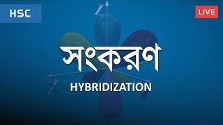 হাইব্রিডাইজেশন Hybridization  Mahmudul Hasan Akash [upl. by Negah]