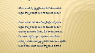 Sri Ganesha Runa Vimochana Stotram with Telugu Lyrics [upl. by Mirabel503]