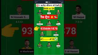 BAN vs SA Dream 11 team prediction  bangladesh vs south africa dream11 [upl. by Leblanc]