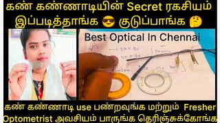 How To Know Spectacle கண் கண்ணாடி power in tamil What is Spherical and Cylinder powerOptom Manju [upl. by Yager]