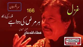 Har Marz ki Dawaa hai Qalandar Ki baargah  Attaullah Khan Essakhelvi Old Sad Ghazal [upl. by Jacy]