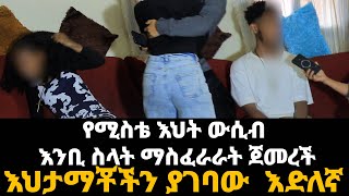 ባአንድ አልጋ ሁለቱንም ማስተናገድ ከበደኝ ያለው ባል [upl. by Alletse841]