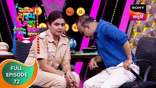 Maharashtrachi HasyaJatra  महाराष्ट्राची हास्यजत्रा  Ep 72  Full Episode [upl. by Liemaj]