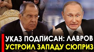 Утро 22 мая Лавров устроил Западу сюрприз после того как Путин утвердил его главой МИД [upl. by Kipton700]