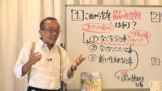 藤原和博氏セミナー「親は子供に何を残せるのか？」 [upl. by Akalam]