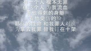 New Creation Church 新造教会 Justified 称义  Nailed to the cross 钉在十架 [upl. by Notrem958]