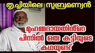 ahmedia അഭിമുഖം ഒരു കുഞ്ഞുമോൻ വഴികാട്ടി [upl. by Henriques]