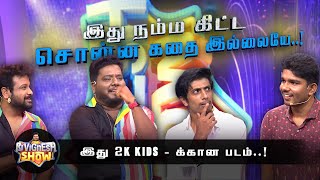 இது நம்ம List  லயே இல்லையே🤣  Jigiri Dosthu Team Interview  Shariq  RJVIGNESH SHOW [upl. by Onairot]