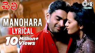 Manohara Lyrical Video Song  Cheli Movie  Madhavan  Reema Sen  Harris Jayaraj  Romantic Songs [upl. by Nywroc592]