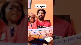 moonsun sunmoon चंदा सूरज poemforkidsinhindi [upl. by Nnyleuqaj]