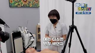 제8편데콜테 마사지 테크닉Decollete Massage Technique [upl. by Canty]