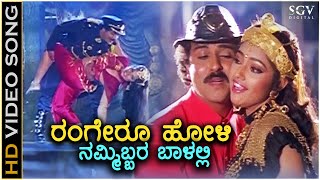 Rangero Holi  Putnanja  HD Video Song  Ravichandran  Meena  Hamsalekha  Mano  Shyamala Bhave [upl. by Nylloc]