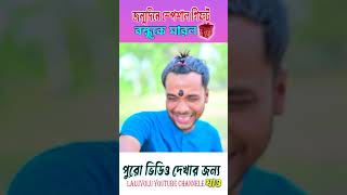 বন্ধুর গাড়ি নিয়ে নিলো  laluvolu gari video  laluvolu laluvolushorts [upl. by Huberman]