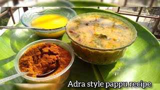 ನಮ್ಮ ಮನೆಯಲ್ಲಿ ಮಾಡುವ ಶೈಲಿಯ ಆಂದ್ರ ಪಪ್ಪುandra style pappu [upl. by Kaenel]