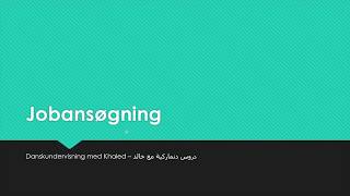 139 Jobansøgning  طلب عمل [upl. by Luckin]