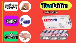 Terbifin Tablet Terbinafine BP 250 mg Bangla টারবিফিন ট্যাবলেট ওষুধটি সম্পর্ক বিস্তারিত আলোচনা [upl. by Netfa710]