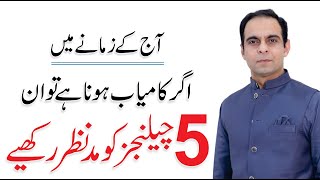 Learn to Handle 5 Challenges and Get Success in Life  Qasim Ali Shah [upl. by Marsden]