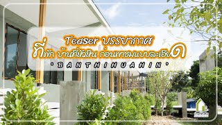 Teaser บรรยากาศรอบๆ ที่พัก ของบ้านที่หัวหิน ก่อนจะพาชมแบบเต็มรูปแบบ เร็วๆ นี้ [upl. by Narba]