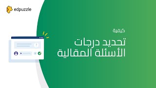 كيفية تقدير درجات الأسئلة المفتوحة [upl. by Lalita]