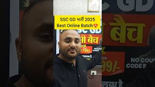 SSC GD भर्ती 2025  Best Online Batch😍 exampur sscgd2025 sscgd shorts shortsfeed trending [upl. by Figone]