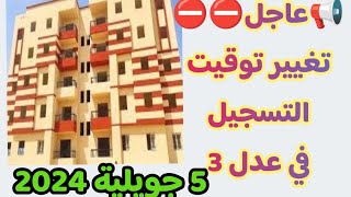 عدل 3 تغيير توقيت التسجيل في عدل 3 شارك الفيديو ليستفيد الجميع عدل3 aadl3 عدل اكسبلور [upl. by Hervey]