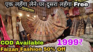 Faizan Fashion लेके आ चुका हैं Girlish amp Bridal Lehenge ki Dhamakedar Sale 😱 [upl. by Aceissej295]