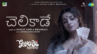 Chelikaade  Video Song  Gangubai Kathiawadi  Sanjay Leela Bhansali  Alia Bhatt Ajay Devgn [upl. by Monteria849]