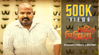 DJ Rahat x Parvez  Matir Pinjira 2024 Latest Bangla Popular Remix Song [upl. by Madalyn]