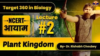 Plant kingdom  Target 360 in Biology NCERT आयाम By Dr Rishabh Choubey Sir  Bio Guru [upl. by Schwartz]