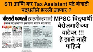 mpsc combine 2024 notification  MPSC STI 2024  MPSC Tax Assistant [upl. by Drofwarc]