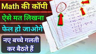 2024 बोर्ड परीक्षा में Math की Copy ऐसे लिखें आपको मिलेंगे 100 में 100 Marks  Board Exam 2024 [upl. by Ysnat]